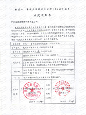 上海市长宁区油烟在线监控项目