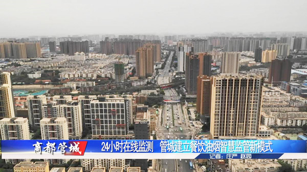 贝思兰郑州市管城回族区餐饮油烟在线监控(测)大数据平台项目 贝思兰郑州市管城回族区餐饮油烟在线监控(测)大数据平台项目