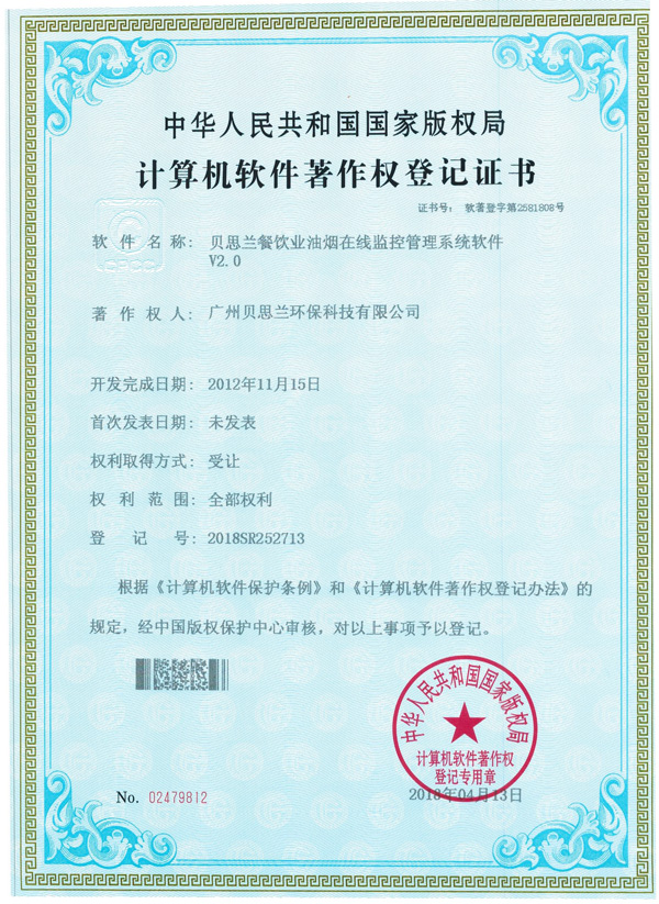 贝思兰油烟在线监测设备