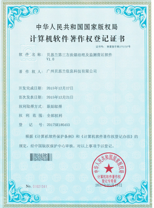 贝思兰油烟在线监测（控）系统