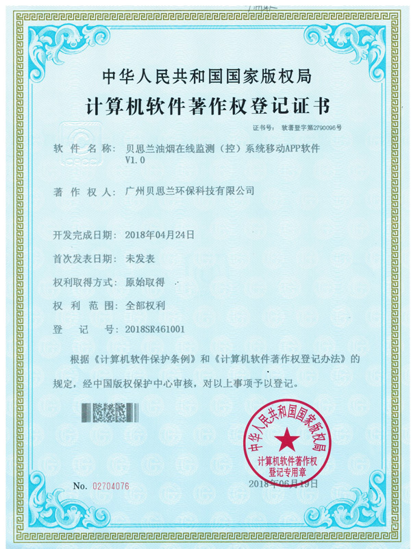 贝思兰油烟在线监测（控）软件