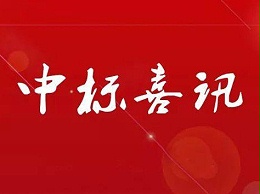 河南省开封市城乡一体化示范区油烟在线监测控项目中标喜讯