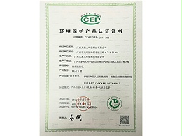 贝思兰-油烟监控仪环境保护产品认证