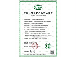 贝思兰-油烟净化设备-环境保护产品CEP认证证书