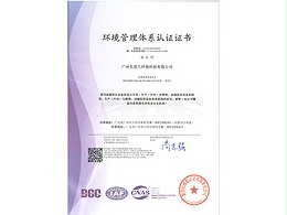 贝思兰-ISO 14001：2015 环境管理体系认证证书