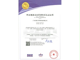 贝思兰-ISO 45001：2018职业健康安全管理体系认证证书
