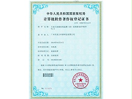 贝思兰油烟在线监测（控）软件